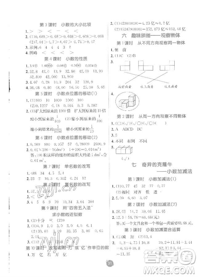 新疆青少年出版社2023同行課課100分過關作業(yè)四年級下冊數學青島版參考答案
