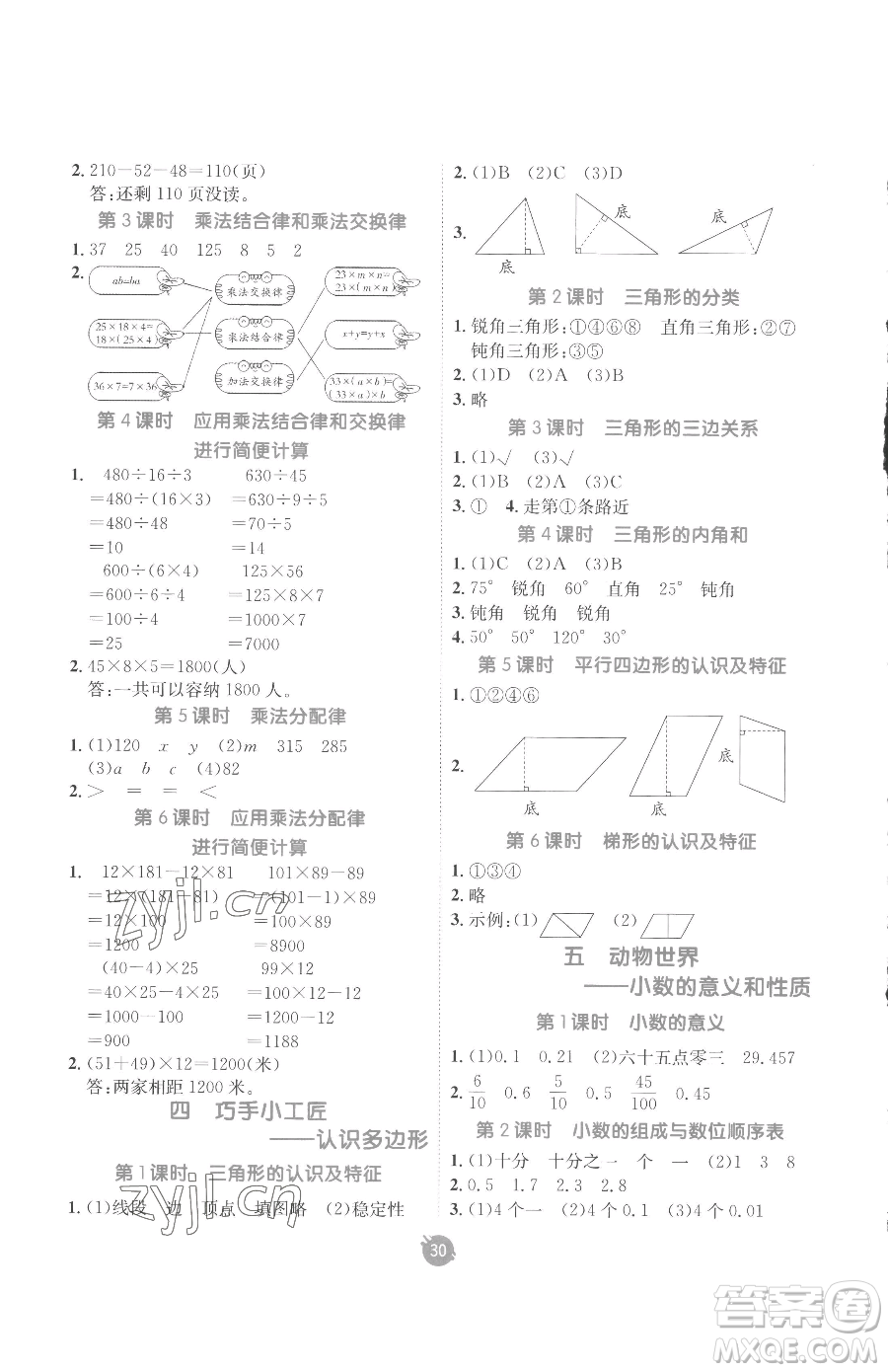 新疆青少年出版社2023同行課課100分過關作業(yè)四年級下冊數學青島版參考答案