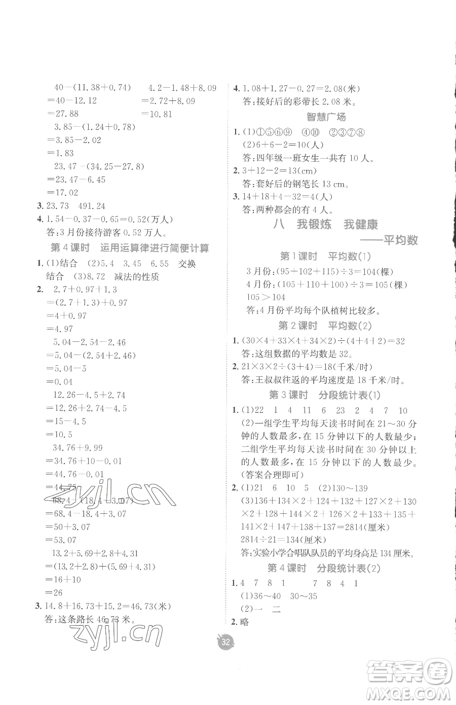 新疆青少年出版社2023同行課課100分過關作業(yè)四年級下冊數學青島版參考答案