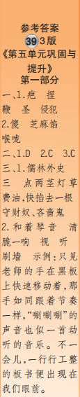 時(shí)代學(xué)習(xí)報(bào)語文周刊五年級(jí)2022-2023學(xué)年第39-42期答案