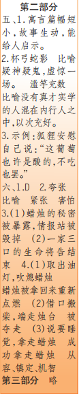 時(shí)代學(xué)習(xí)報(bào)語文周刊五年級(jí)2022-2023學(xué)年第39-42期答案