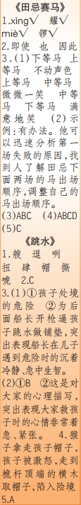 時(shí)代學(xué)習(xí)報(bào)語文周刊五年級(jí)2022-2023學(xué)年第39-42期答案