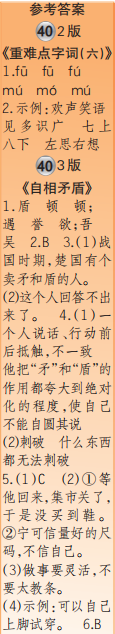 時(shí)代學(xué)習(xí)報(bào)語文周刊五年級(jí)2022-2023學(xué)年第39-42期答案
