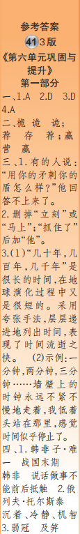 時(shí)代學(xué)習(xí)報(bào)語文周刊五年級(jí)2022-2023學(xué)年第39-42期答案