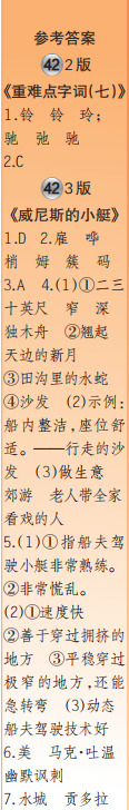 時(shí)代學(xué)習(xí)報(bào)語文周刊五年級(jí)2022-2023學(xué)年第39-42期答案