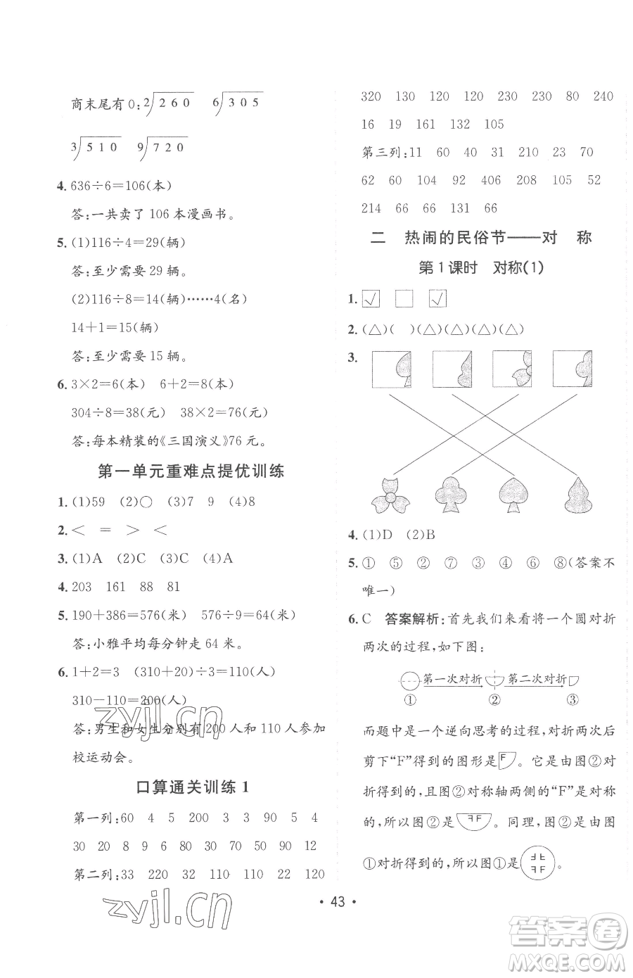 新疆青少年出版社2023同行課課100分過關(guān)作業(yè)三年級下冊數(shù)學(xué)青島版參考答案