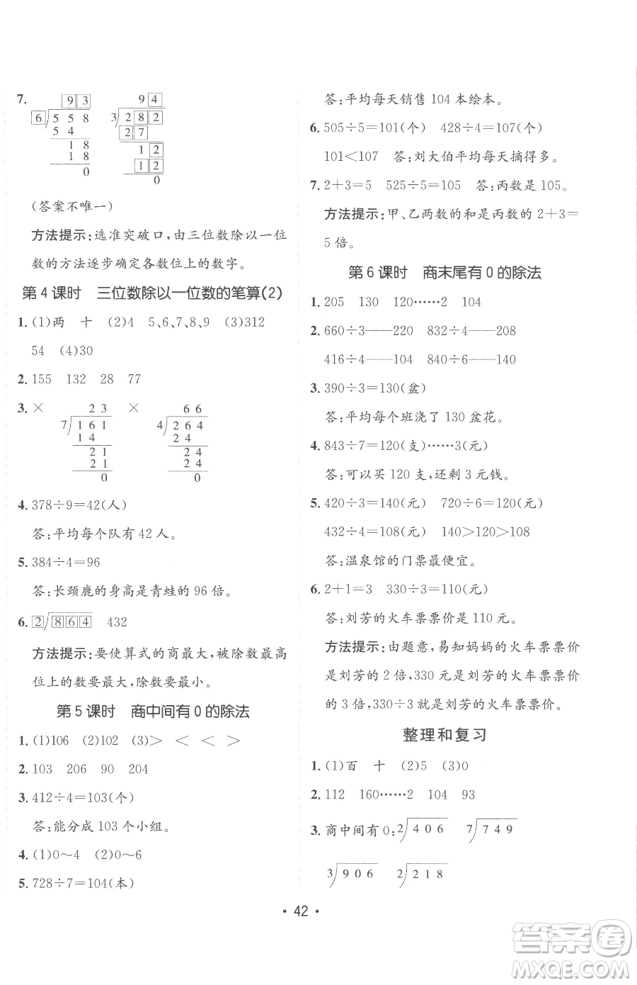 新疆青少年出版社2023同行課課100分過關(guān)作業(yè)三年級下冊數(shù)學(xué)青島版參考答案
