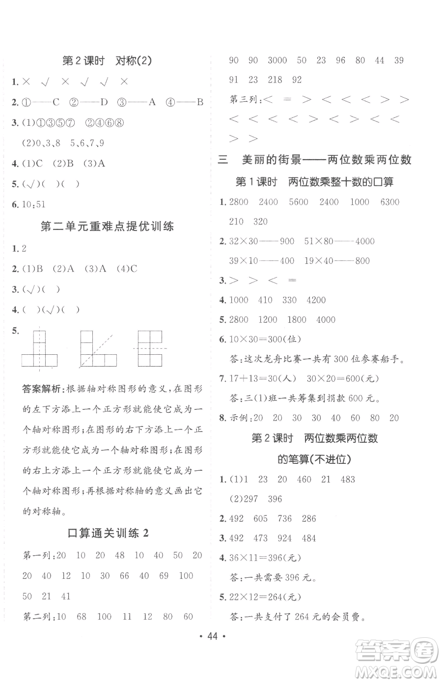 新疆青少年出版社2023同行課課100分過關(guān)作業(yè)三年級下冊數(shù)學(xué)青島版參考答案