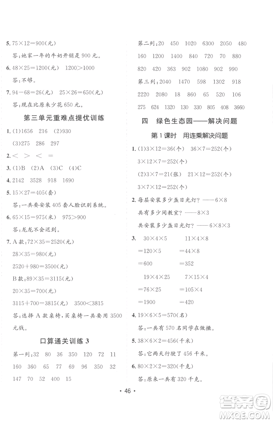 新疆青少年出版社2023同行課課100分過關(guān)作業(yè)三年級下冊數(shù)學(xué)青島版參考答案