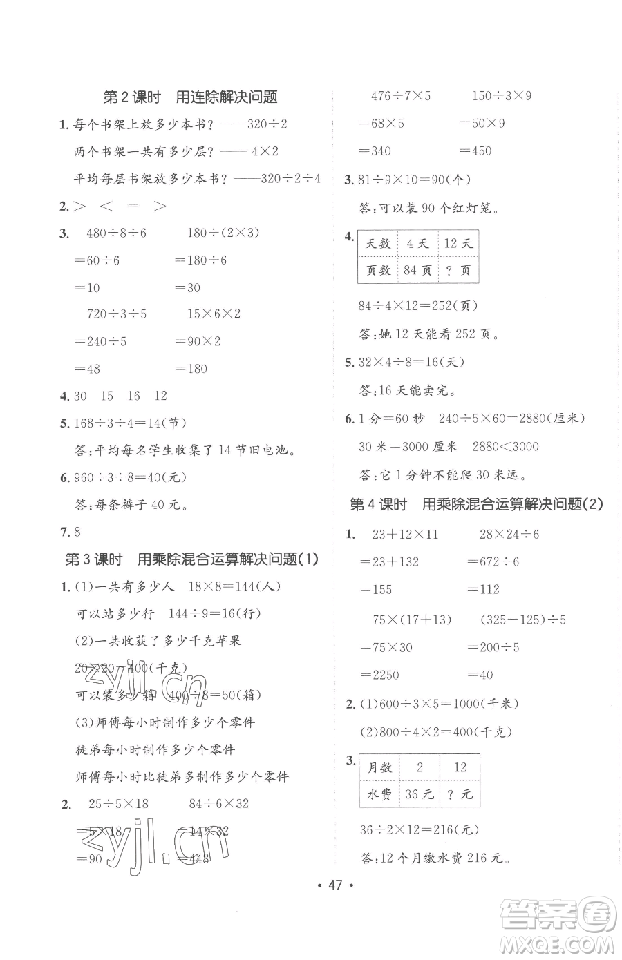 新疆青少年出版社2023同行課課100分過關(guān)作業(yè)三年級下冊數(shù)學(xué)青島版參考答案