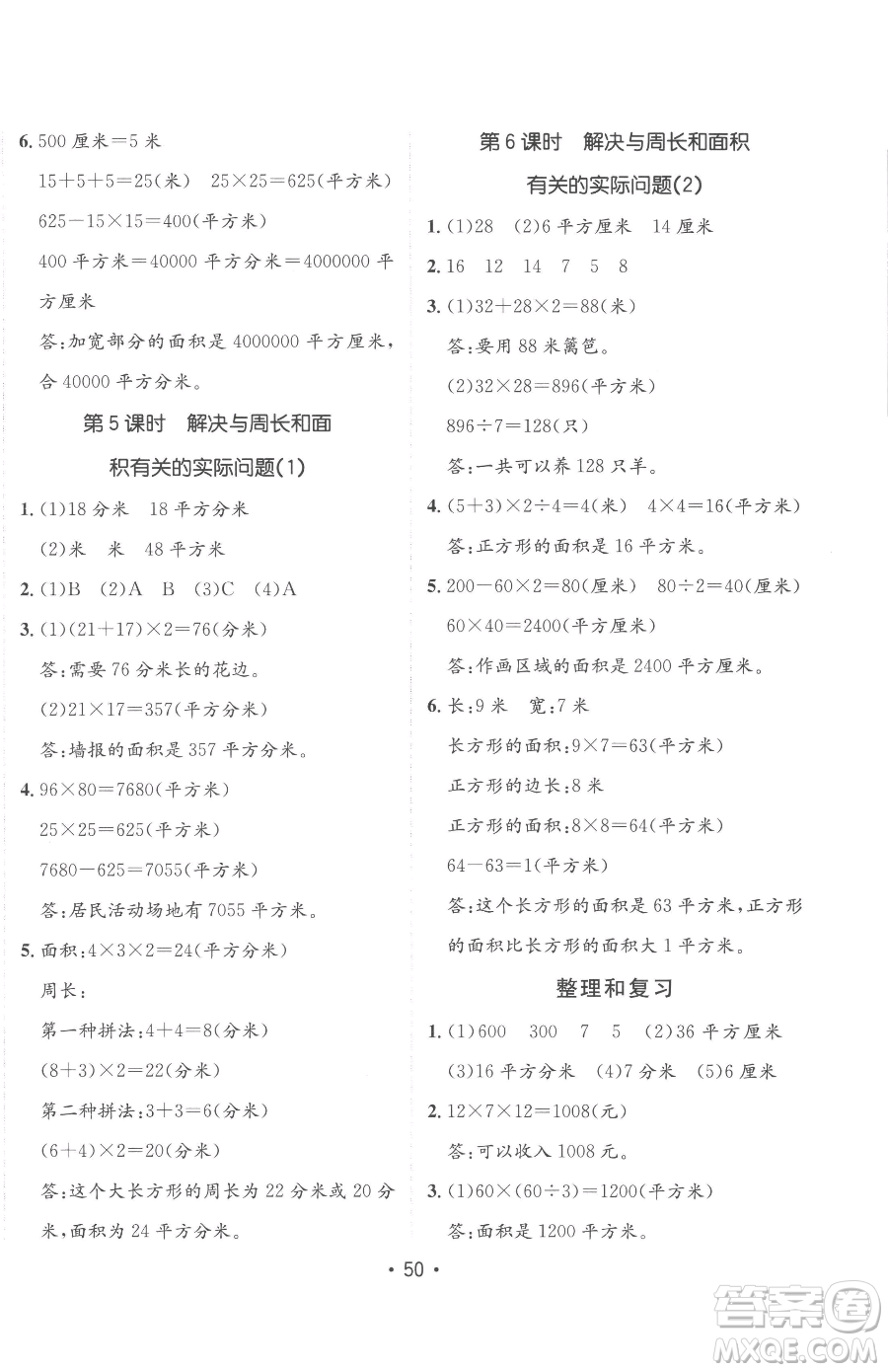 新疆青少年出版社2023同行課課100分過關(guān)作業(yè)三年級下冊數(shù)學(xué)青島版參考答案