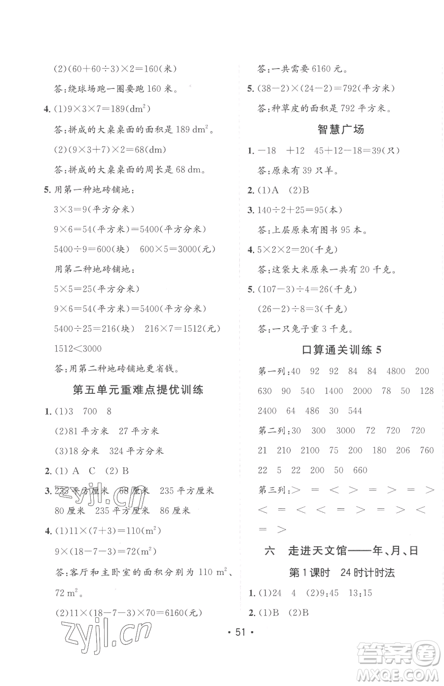新疆青少年出版社2023同行課課100分過關(guān)作業(yè)三年級下冊數(shù)學(xué)青島版參考答案