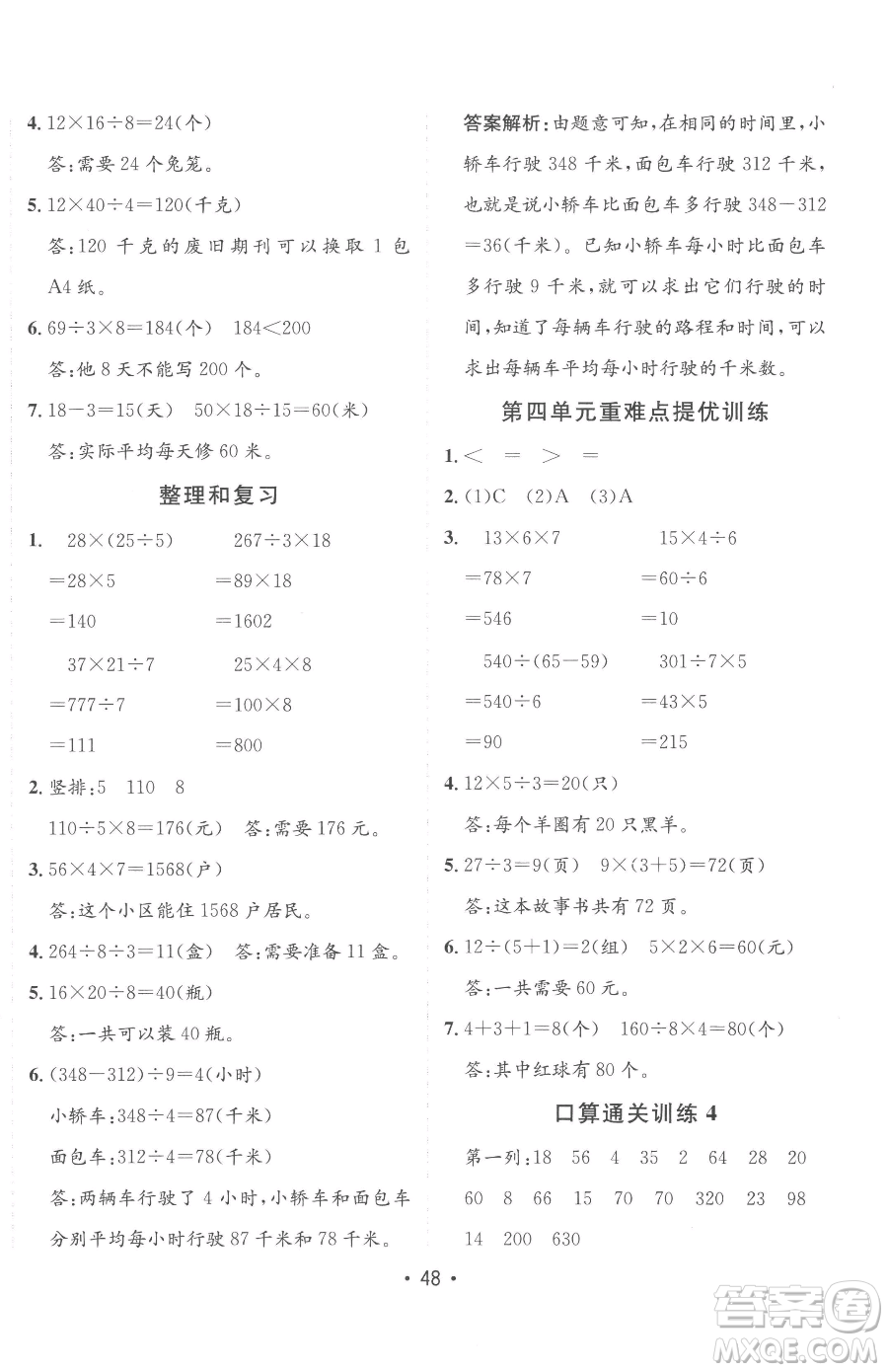 新疆青少年出版社2023同行課課100分過關(guān)作業(yè)三年級下冊數(shù)學(xué)青島版參考答案