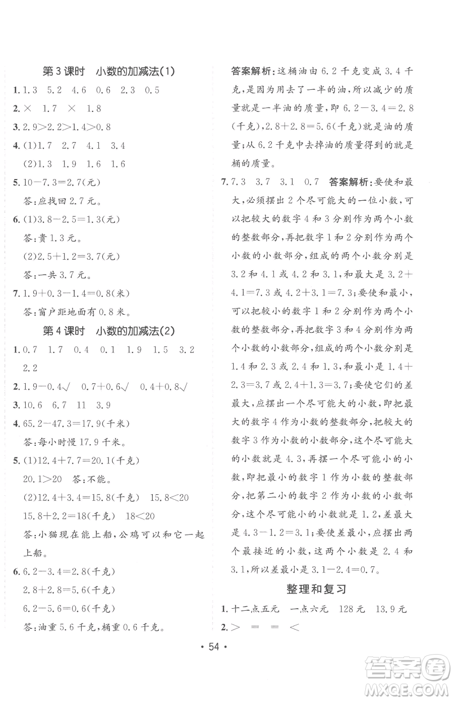 新疆青少年出版社2023同行課課100分過關(guān)作業(yè)三年級下冊數(shù)學(xué)青島版參考答案
