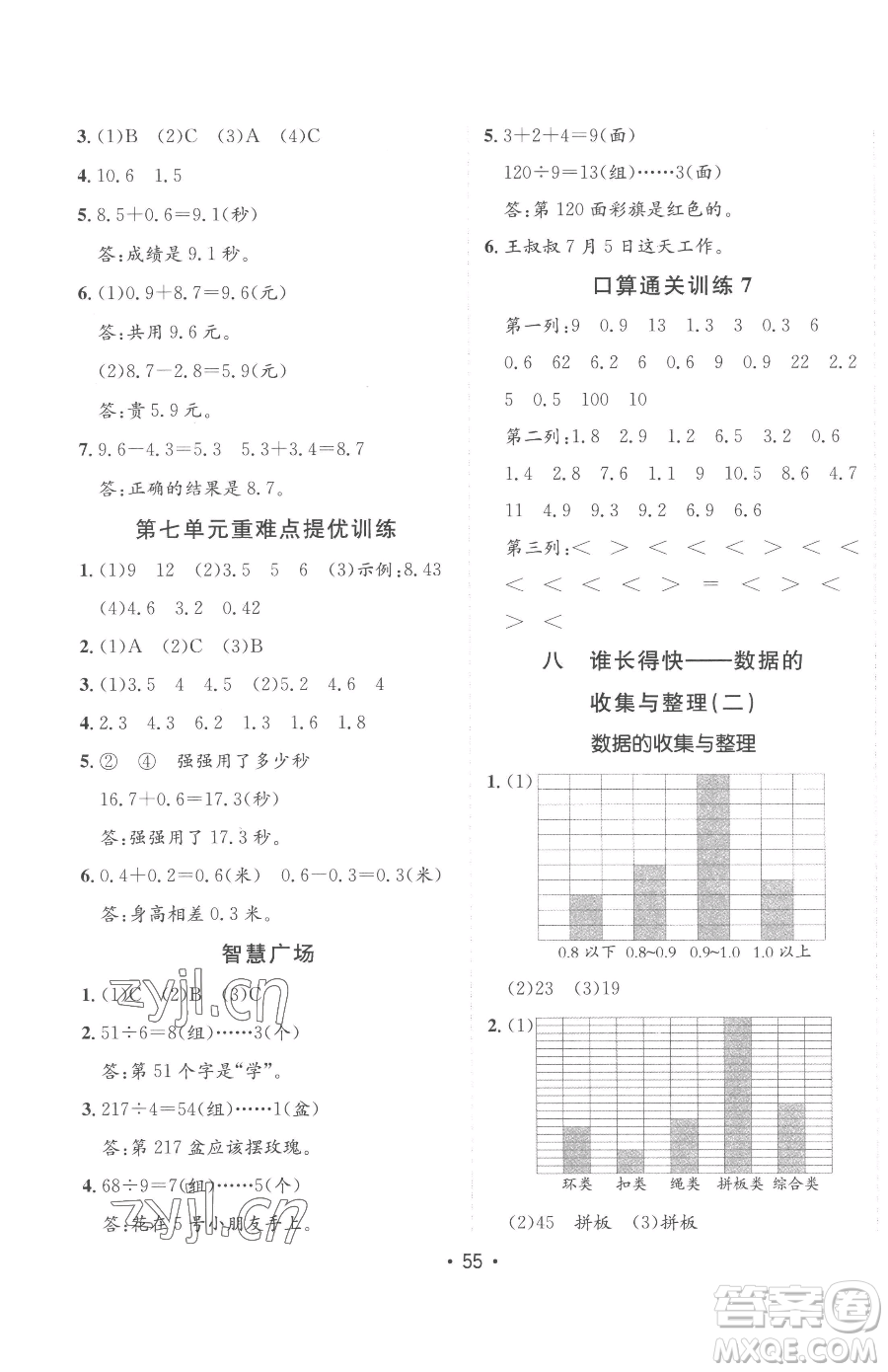 新疆青少年出版社2023同行課課100分過關(guān)作業(yè)三年級下冊數(shù)學(xué)青島版參考答案