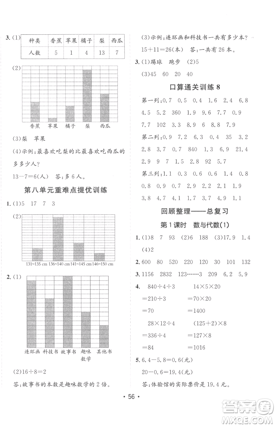 新疆青少年出版社2023同行課課100分過關(guān)作業(yè)三年級下冊數(shù)學(xué)青島版參考答案