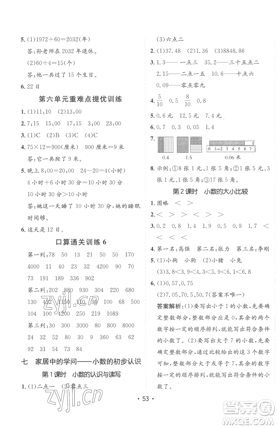 新疆青少年出版社2023同行課課100分過關(guān)作業(yè)三年級下冊數(shù)學(xué)青島版參考答案