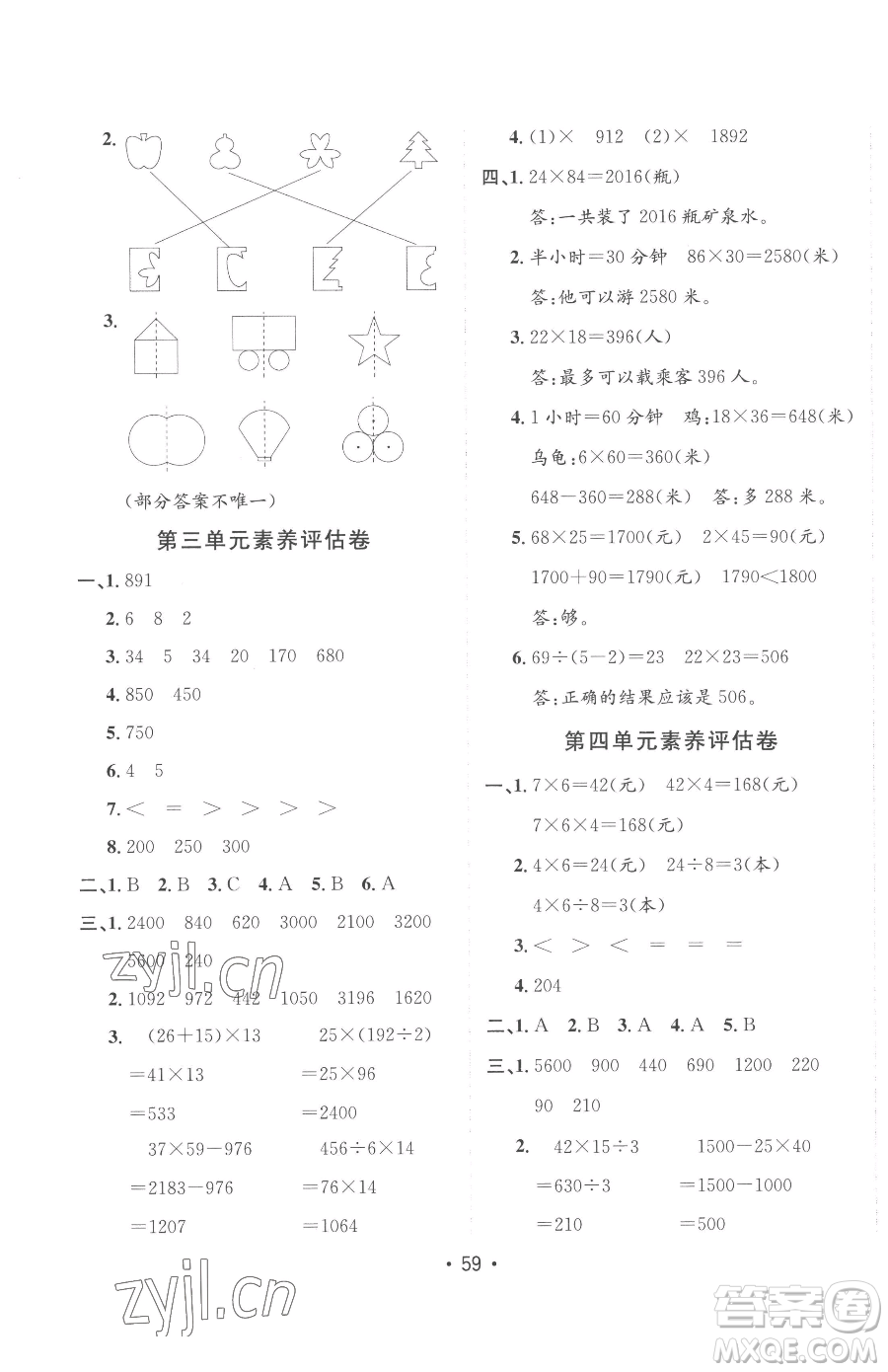 新疆青少年出版社2023同行課課100分過關(guān)作業(yè)三年級下冊數(shù)學(xué)青島版參考答案