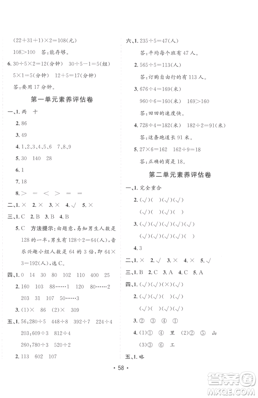 新疆青少年出版社2023同行課課100分過關(guān)作業(yè)三年級下冊數(shù)學(xué)青島版參考答案