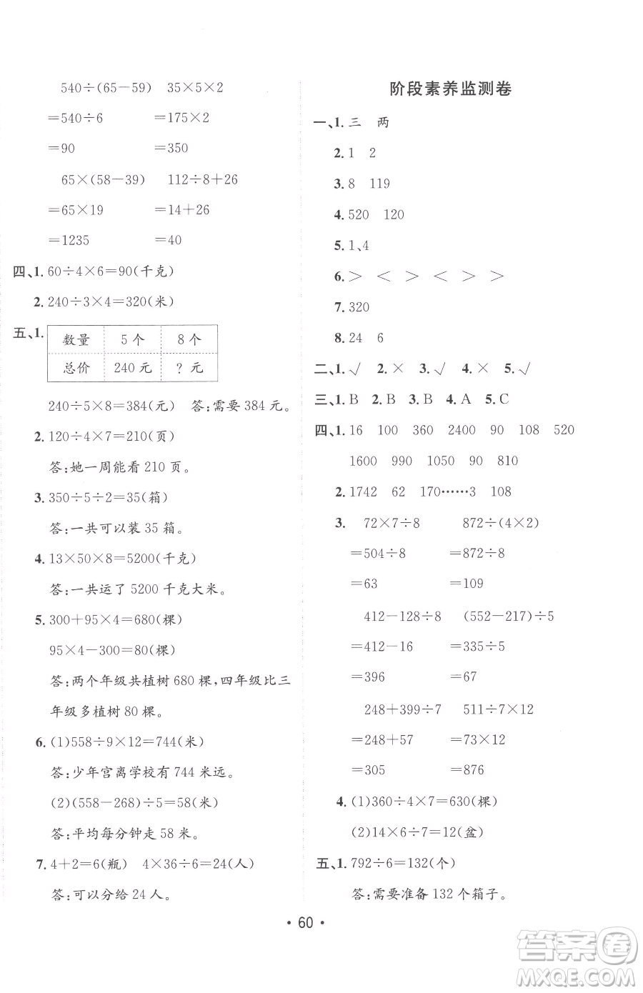 新疆青少年出版社2023同行課課100分過關(guān)作業(yè)三年級下冊數(shù)學(xué)青島版參考答案