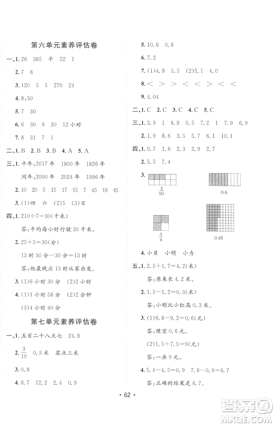新疆青少年出版社2023同行課課100分過關(guān)作業(yè)三年級下冊數(shù)學(xué)青島版參考答案