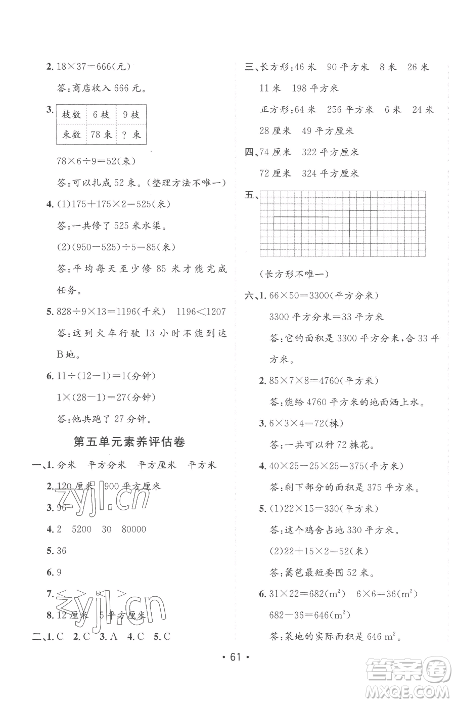 新疆青少年出版社2023同行課課100分過關(guān)作業(yè)三年級下冊數(shù)學(xué)青島版參考答案