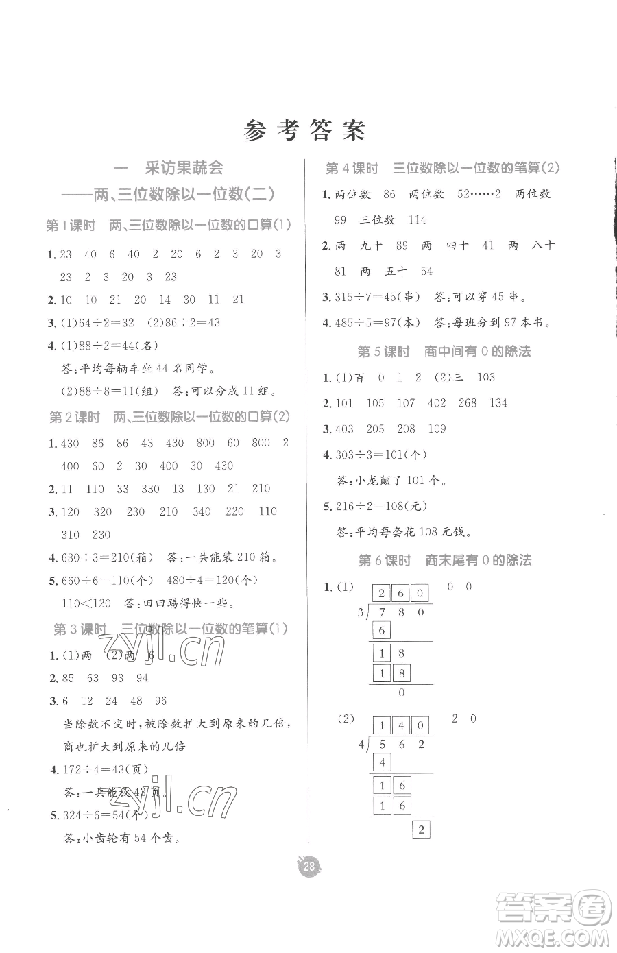 新疆青少年出版社2023同行課課100分過關(guān)作業(yè)三年級下冊數(shù)學(xué)青島版參考答案