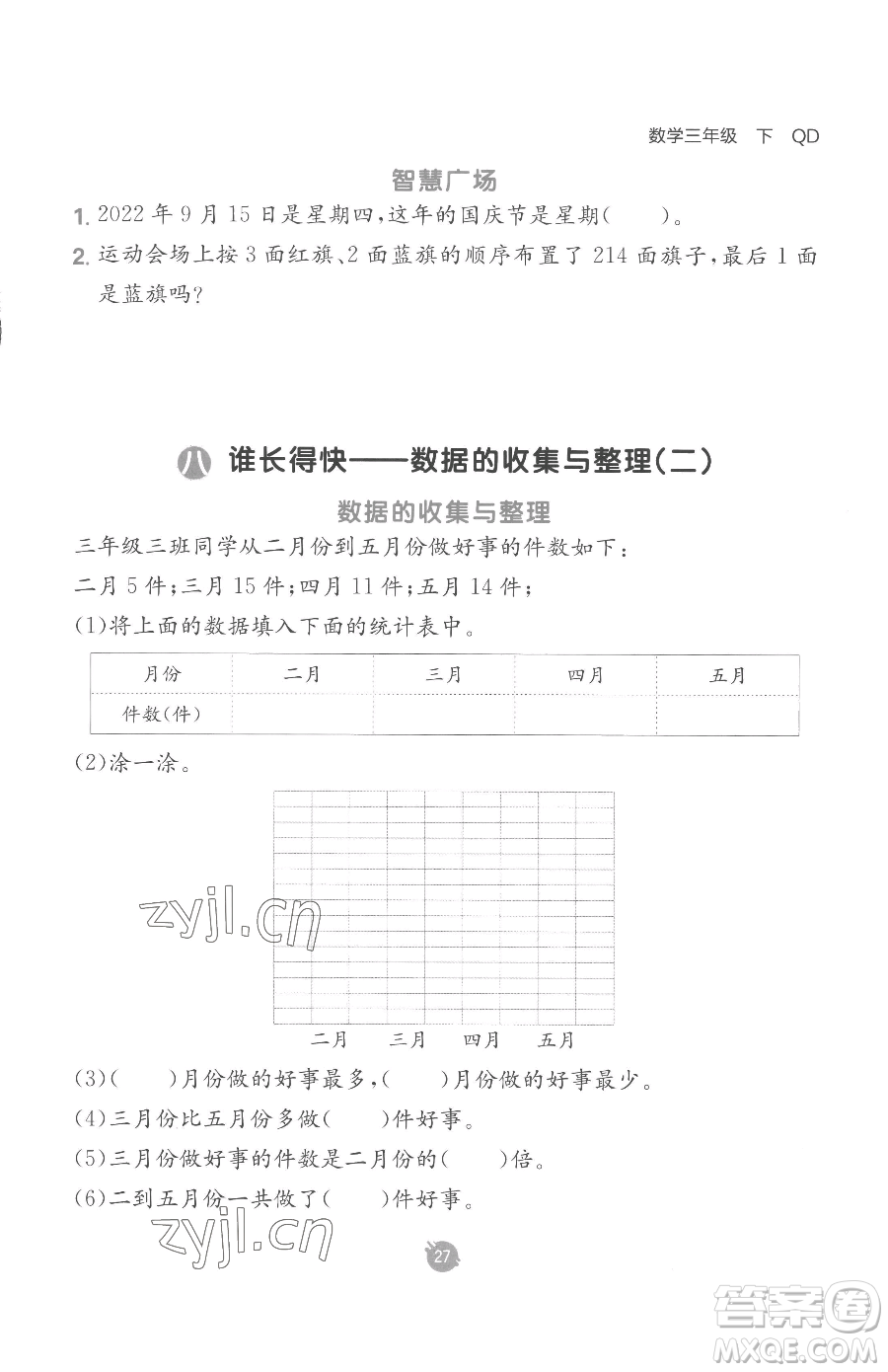 新疆青少年出版社2023同行課課100分過關(guān)作業(yè)三年級下冊數(shù)學(xué)青島版參考答案