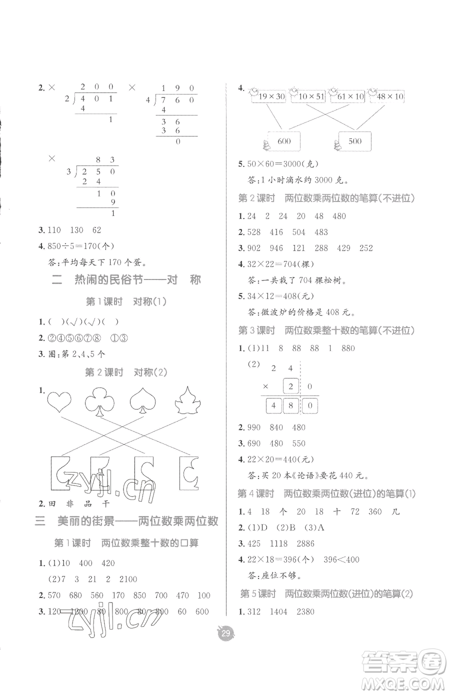 新疆青少年出版社2023同行課課100分過關(guān)作業(yè)三年級下冊數(shù)學(xué)青島版參考答案