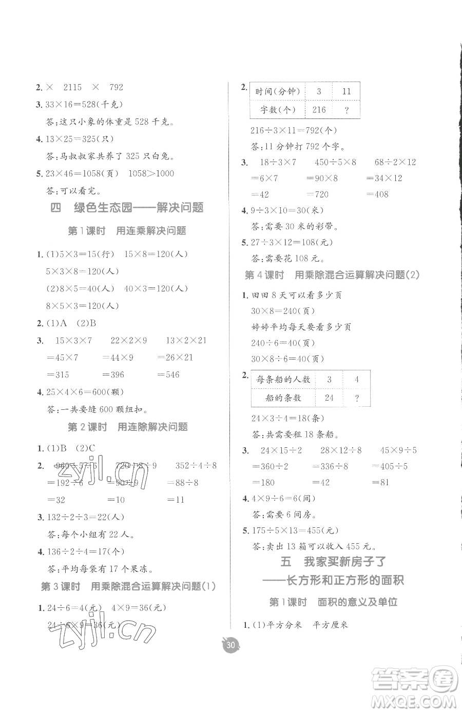新疆青少年出版社2023同行課課100分過關(guān)作業(yè)三年級下冊數(shù)學(xué)青島版參考答案
