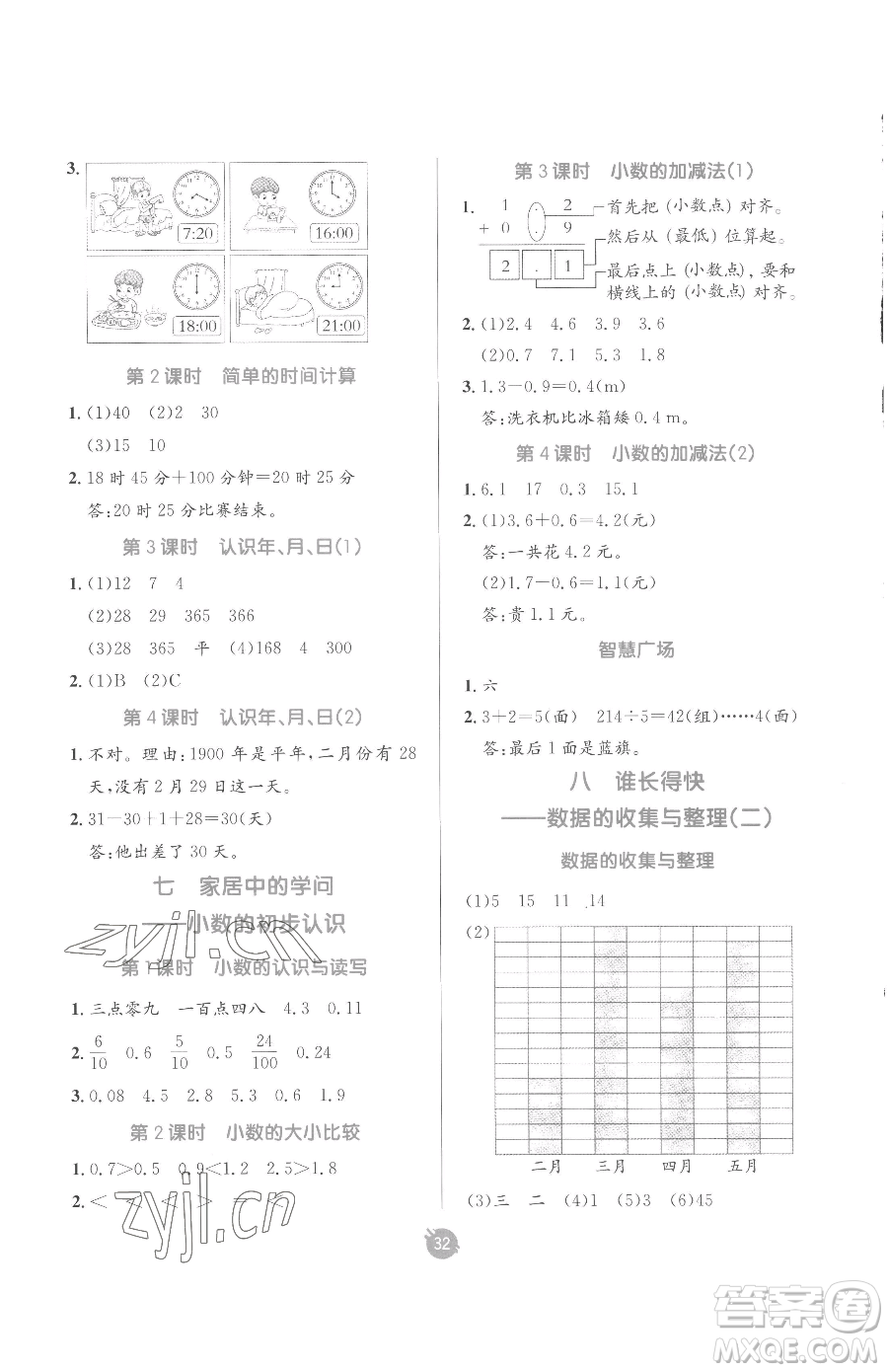 新疆青少年出版社2023同行課課100分過關(guān)作業(yè)三年級下冊數(shù)學(xué)青島版參考答案