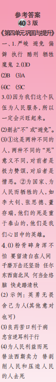 時代學習報語文周刊六年級2022-2023學年第39-42期答案