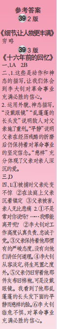 時代學習報語文周刊六年級2022-2023學年第39-42期答案