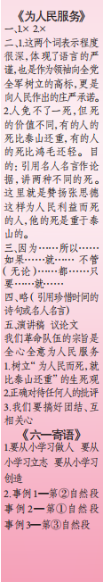 時代學習報語文周刊六年級2022-2023學年第39-42期答案
