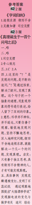 時代學習報語文周刊六年級2022-2023學年第39-42期答案