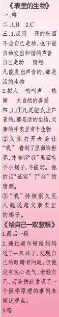 時代學習報語文周刊六年級2022-2023學年第39-42期答案