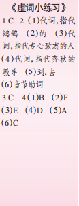 時代學習報語文周刊六年級2022-2023學年第39-42期答案