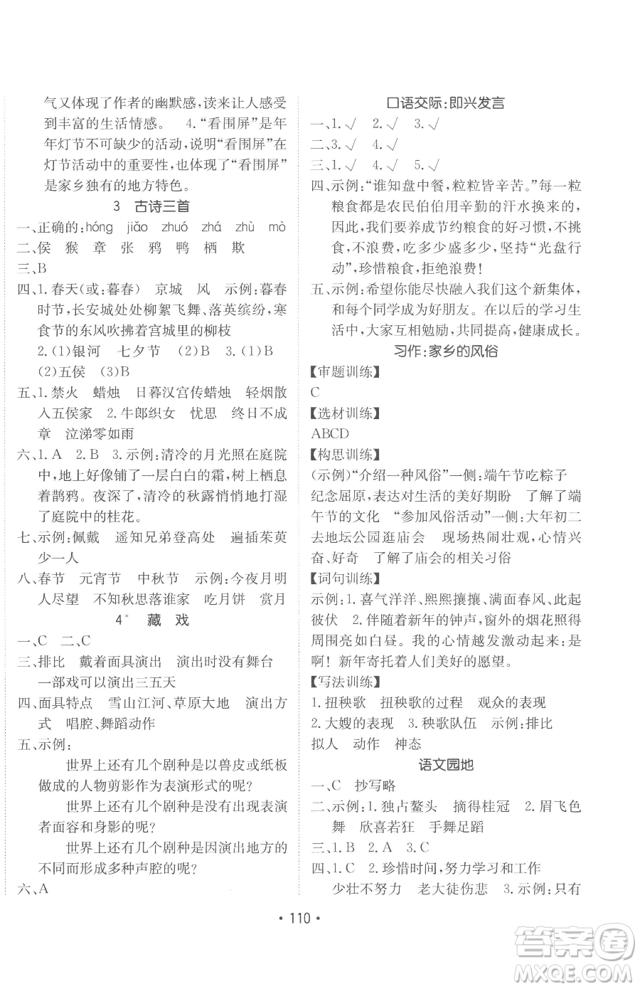 新疆青少年出版社2023同行課課100分過關作業(yè)六年級下冊語文人教版參考答案