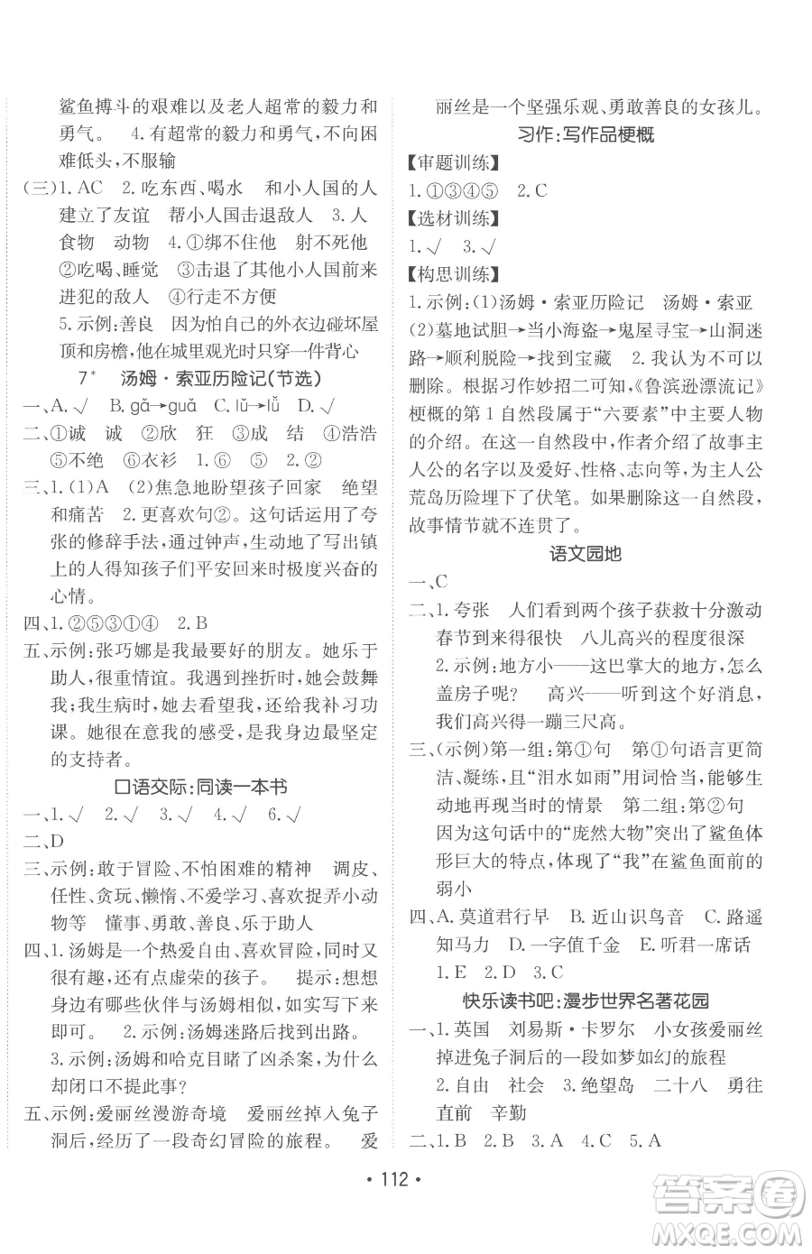 新疆青少年出版社2023同行課課100分過關作業(yè)六年級下冊語文人教版參考答案