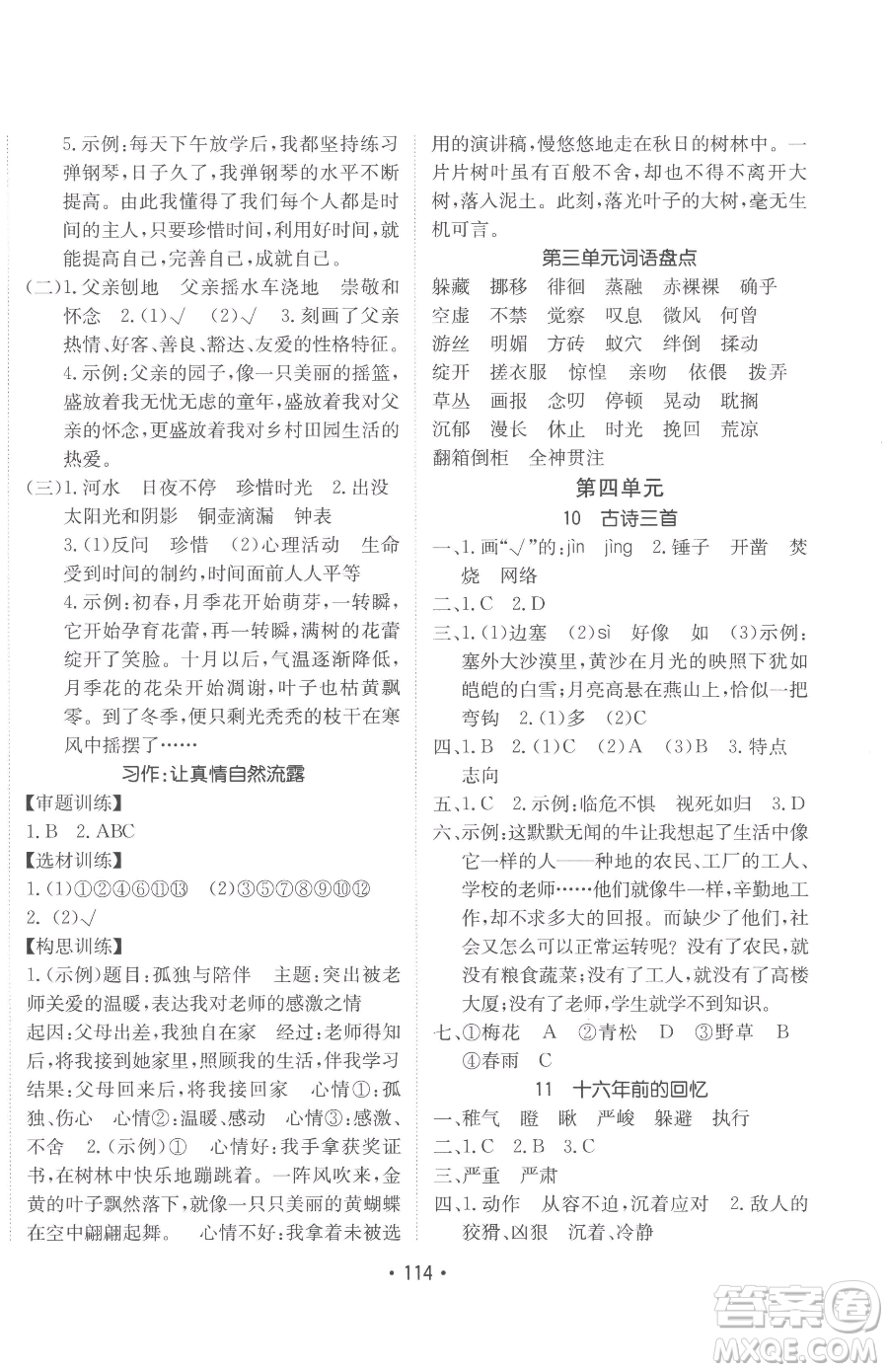 新疆青少年出版社2023同行課課100分過關作業(yè)六年級下冊語文人教版參考答案