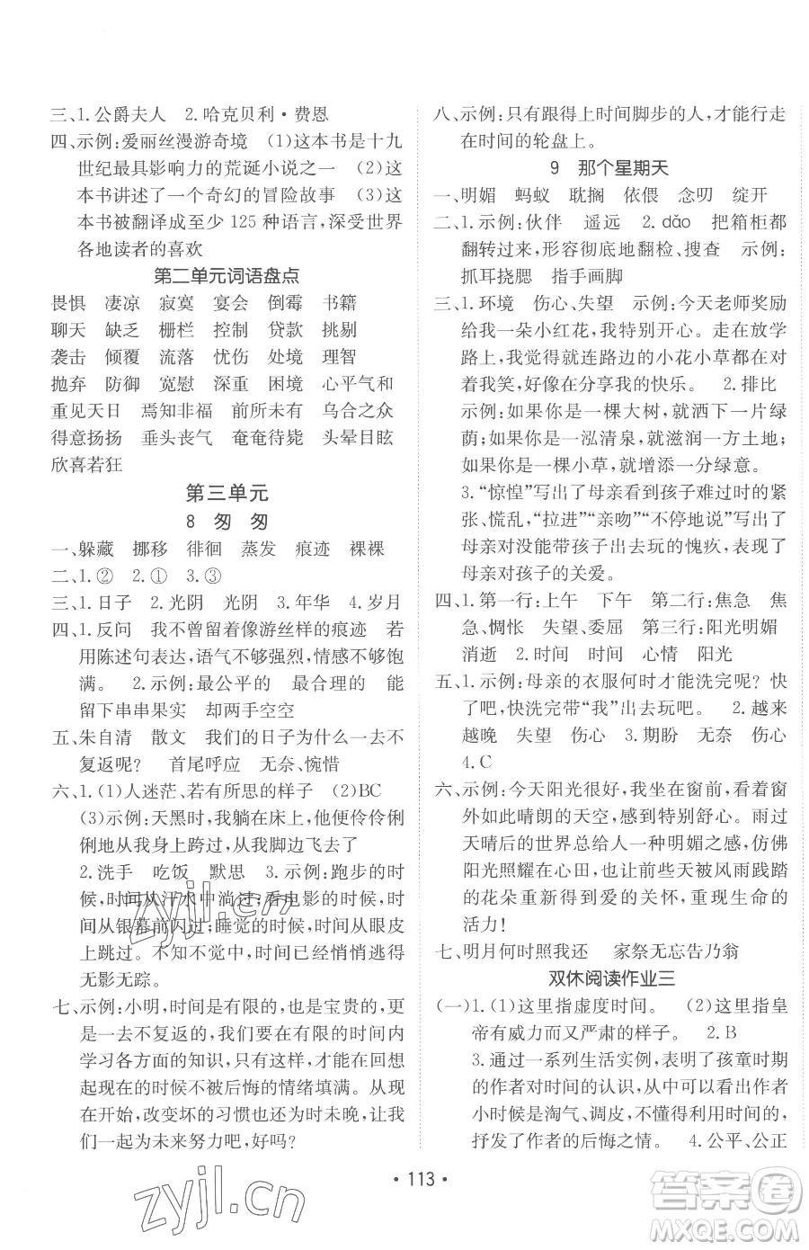 新疆青少年出版社2023同行課課100分過關作業(yè)六年級下冊語文人教版參考答案
