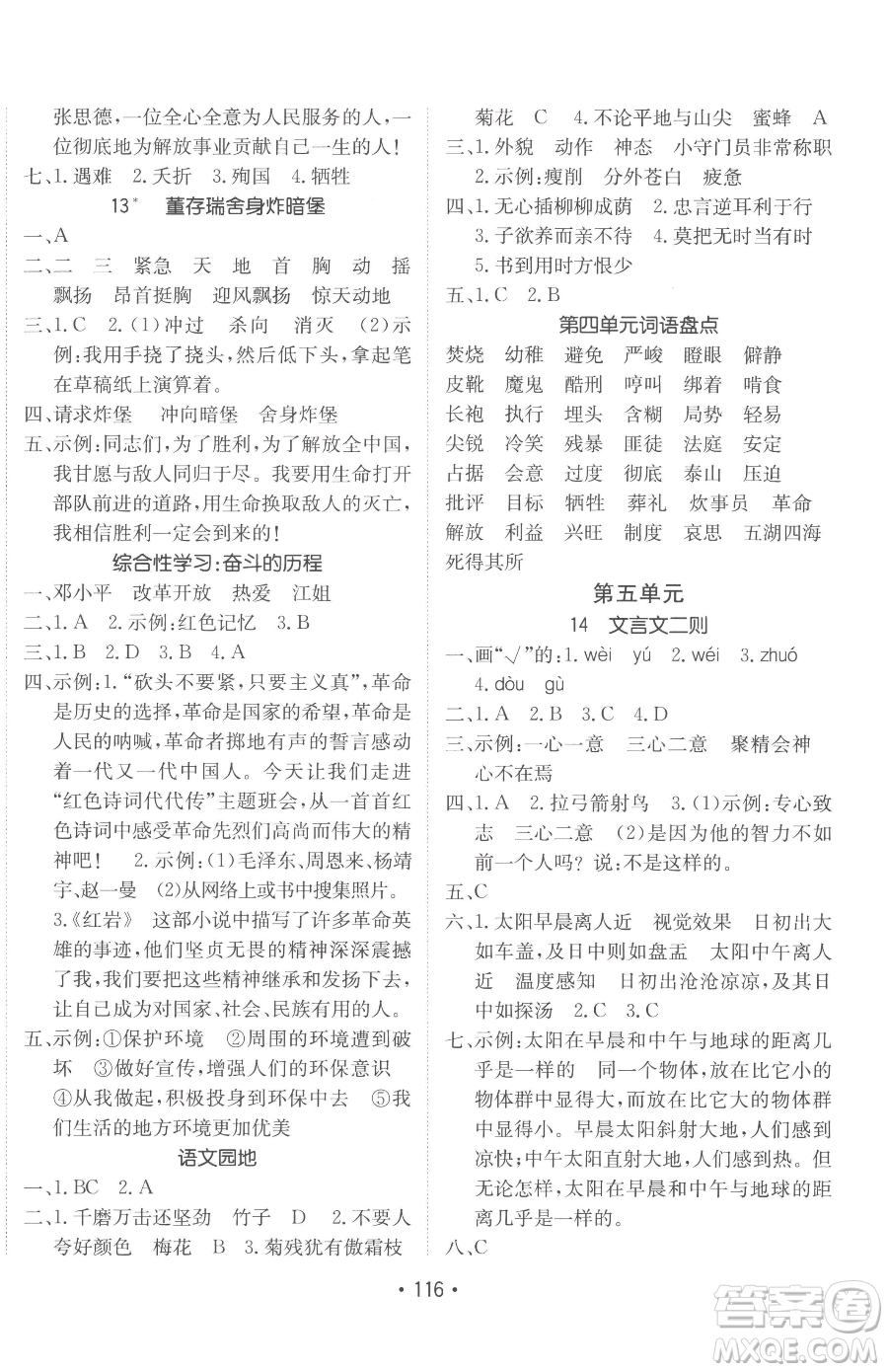 新疆青少年出版社2023同行課課100分過關作業(yè)六年級下冊語文人教版參考答案
