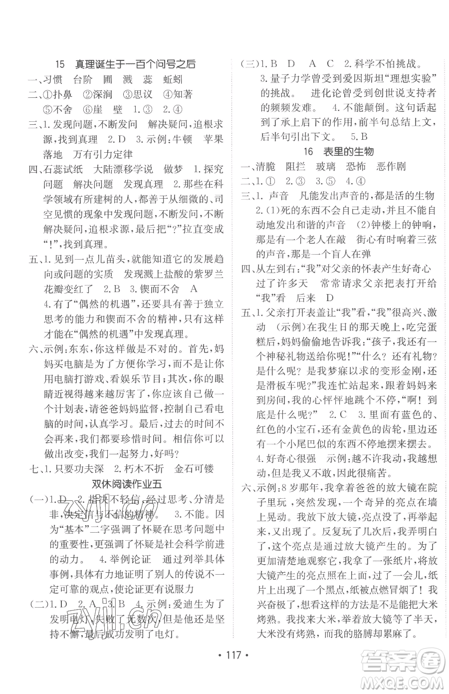 新疆青少年出版社2023同行課課100分過關作業(yè)六年級下冊語文人教版參考答案