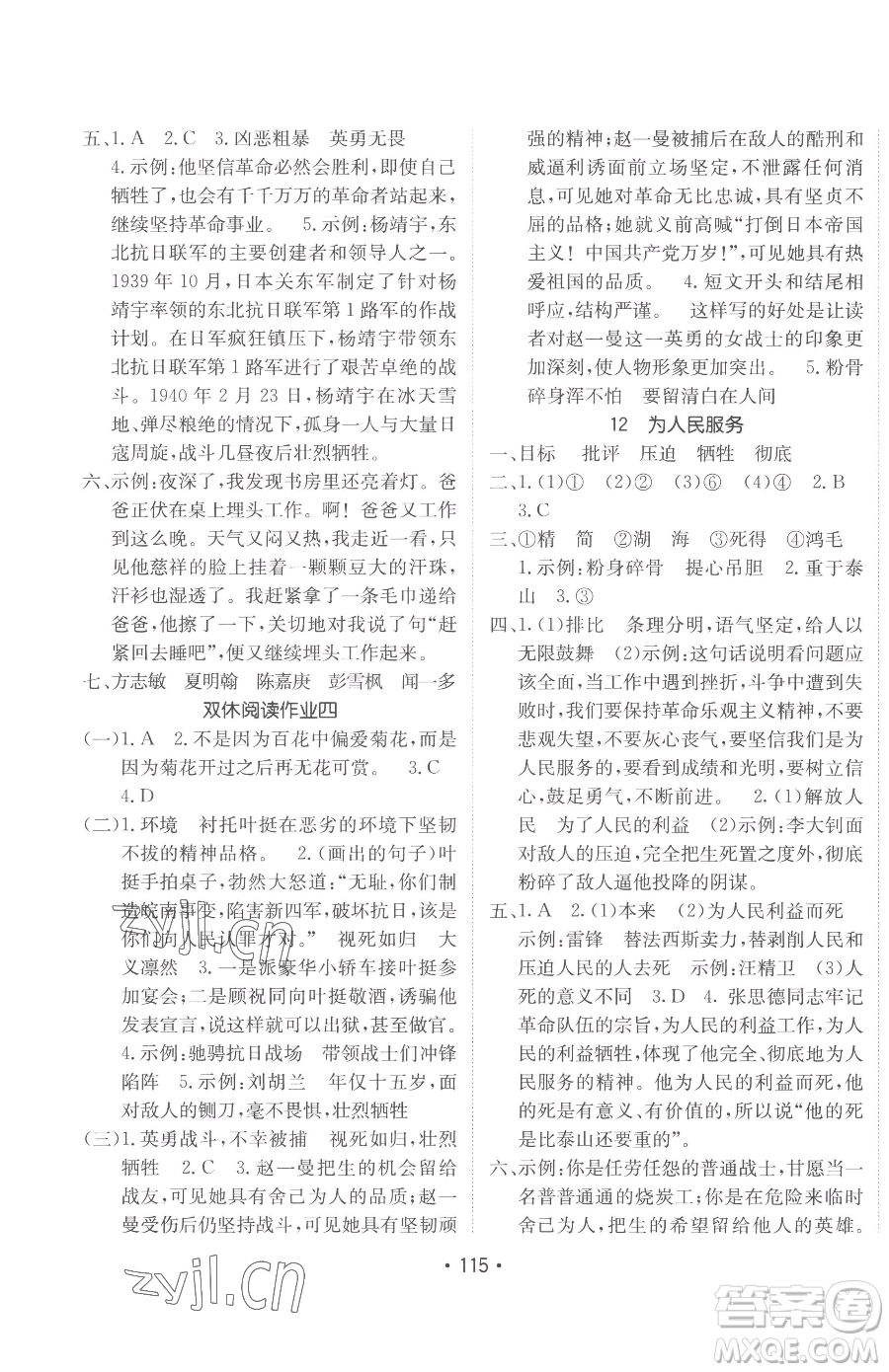 新疆青少年出版社2023同行課課100分過關作業(yè)六年級下冊語文人教版參考答案