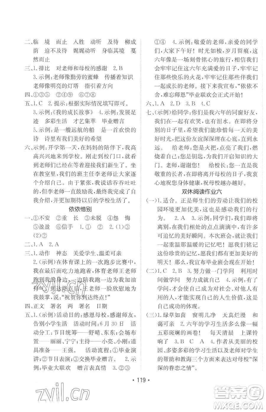 新疆青少年出版社2023同行課課100分過關作業(yè)六年級下冊語文人教版參考答案