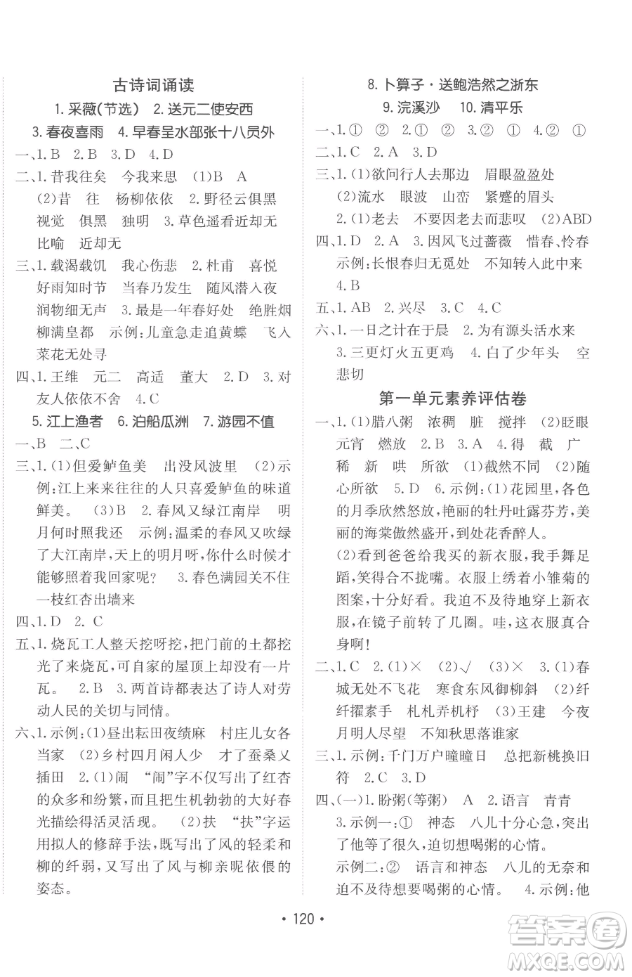 新疆青少年出版社2023同行課課100分過關作業(yè)六年級下冊語文人教版參考答案