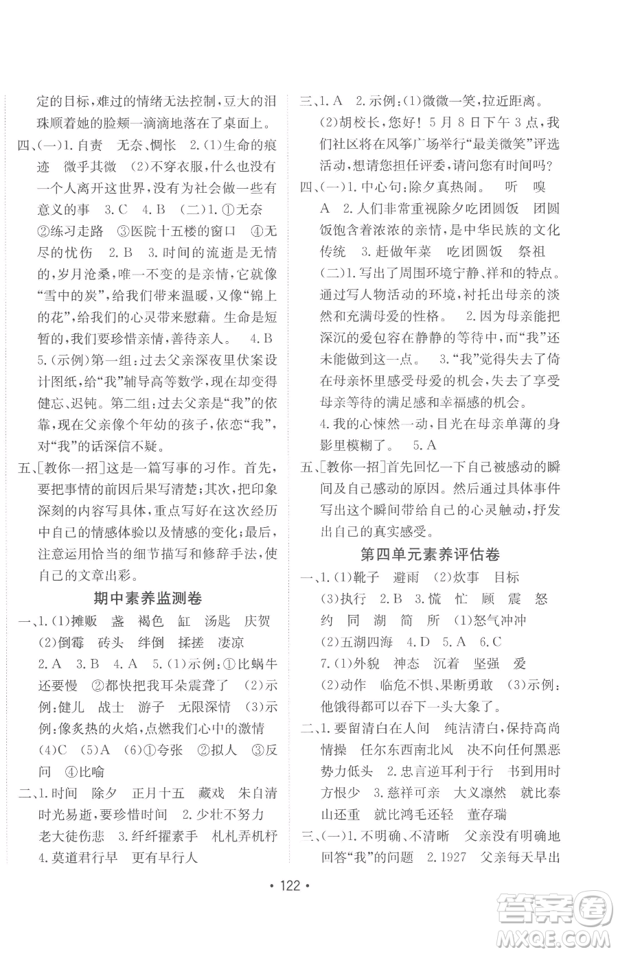 新疆青少年出版社2023同行課課100分過關作業(yè)六年級下冊語文人教版參考答案