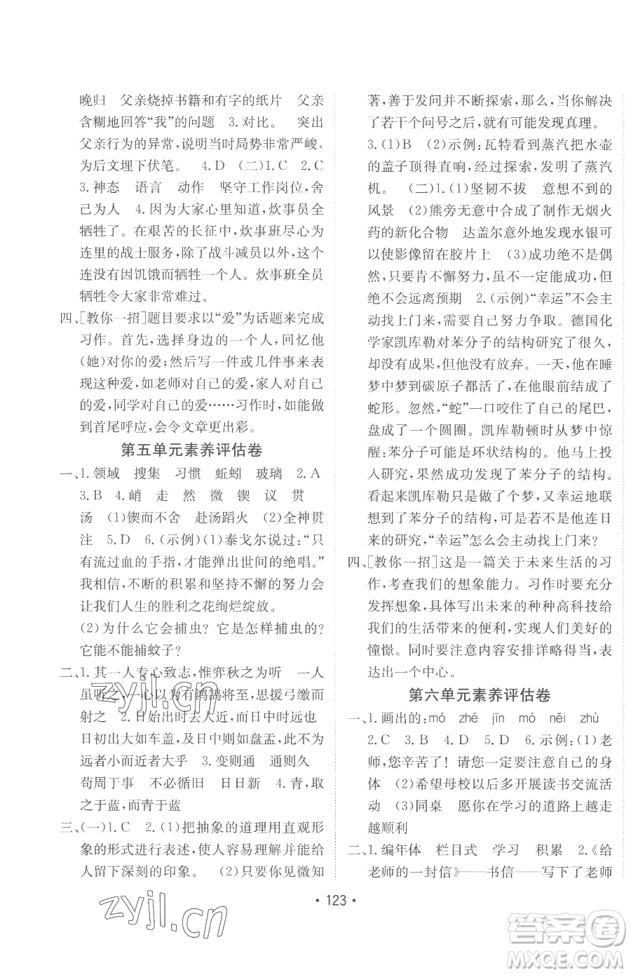 新疆青少年出版社2023同行課課100分過關作業(yè)六年級下冊語文人教版參考答案