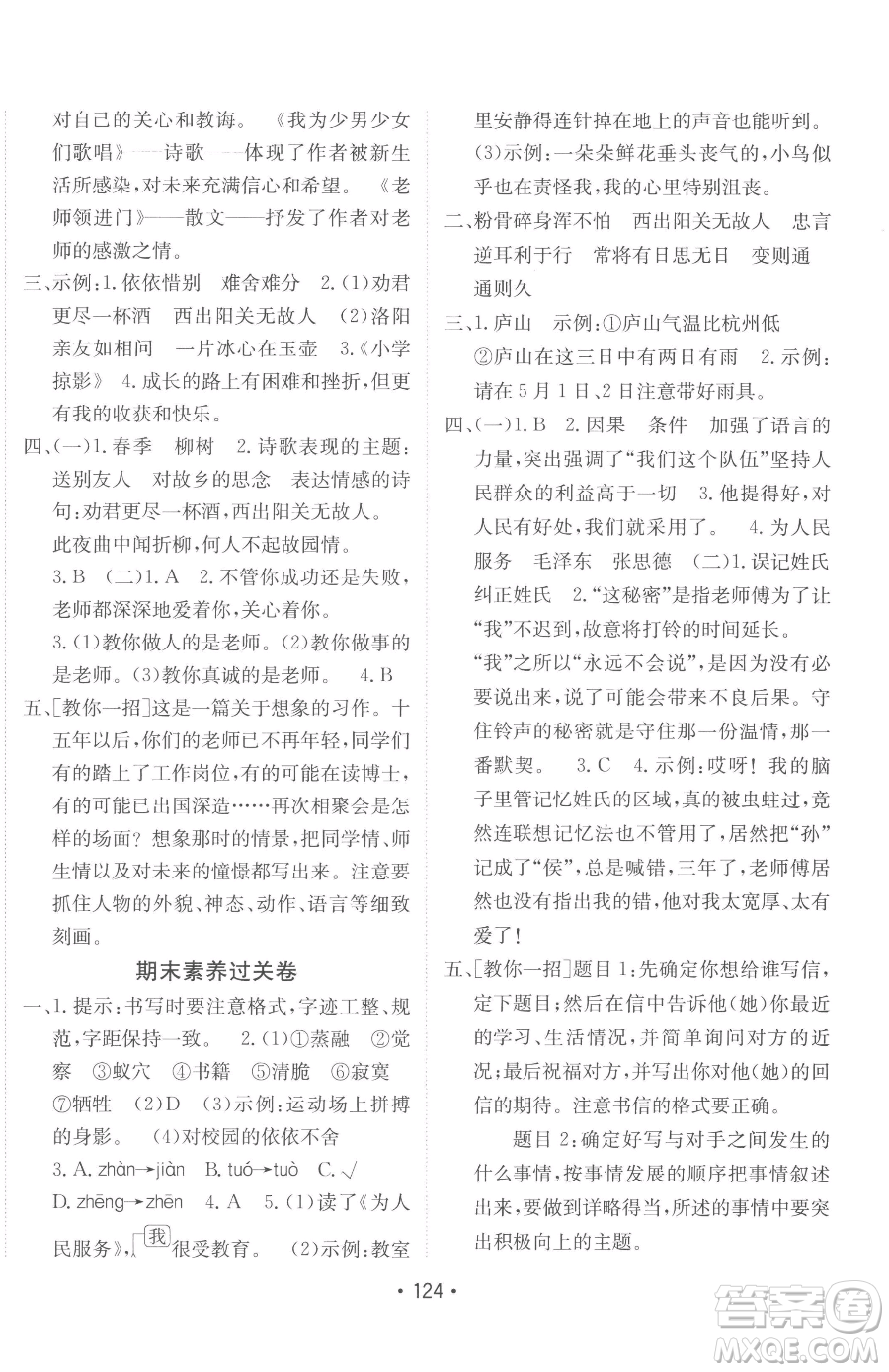 新疆青少年出版社2023同行課課100分過關作業(yè)六年級下冊語文人教版參考答案