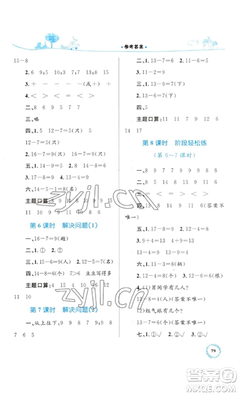內(nèi)蒙古教育出版社2023小學(xué)同步學(xué)習(xí)目標(biāo)與檢測一年級數(shù)學(xué)下冊人教版參考答案